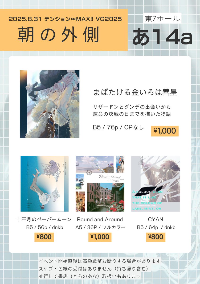 31日のお品書きです 既刊のみですがよしなに