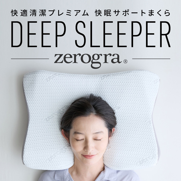 本日の #zipfm #ぶらすた では、快眠サポート枕「DEEP SLEEPER」をご