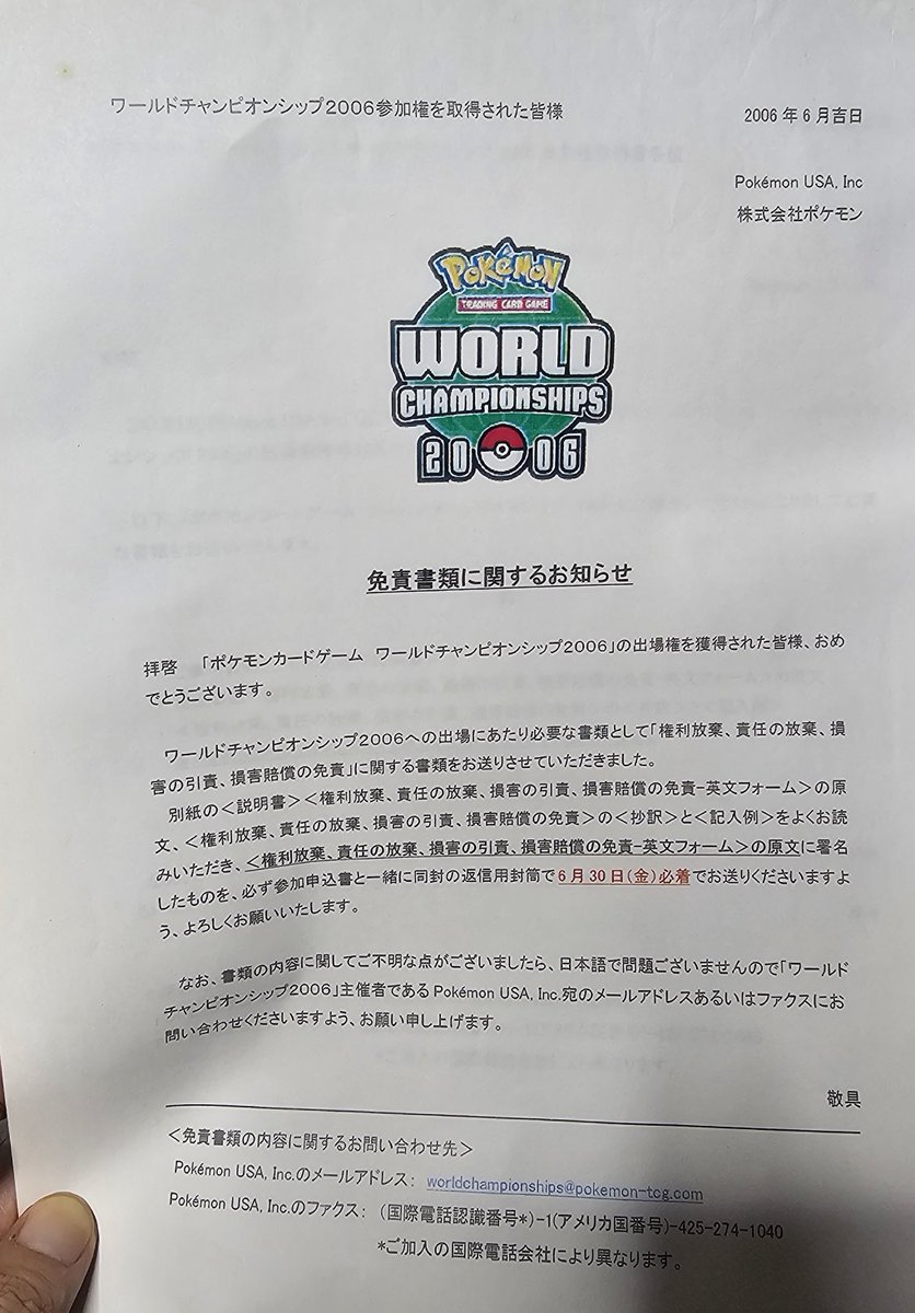 今は別に探してないのに見つかる書類とかありません？私はあります。ポケカの世界大会参加した時の書類が普段使わない本棚に入ってた。  あとイベントで配布してたPCLのデッキ構築アドバイス等。