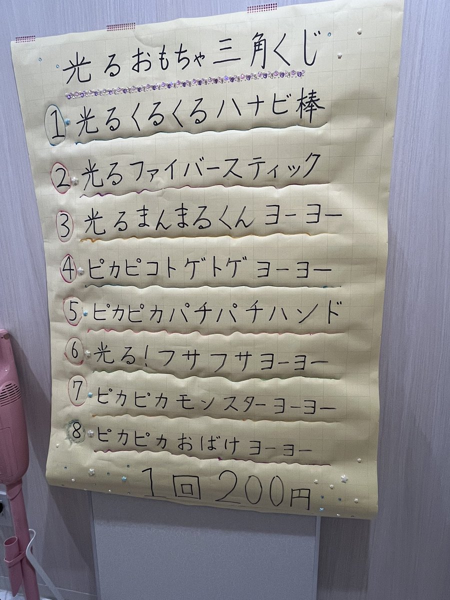 おはようございます😃明日の準備で忙しいー！子ども向けのくじです！お近くの方来てねー！

#ペットセルフシャンプー
#大田区
#洗足池商店街