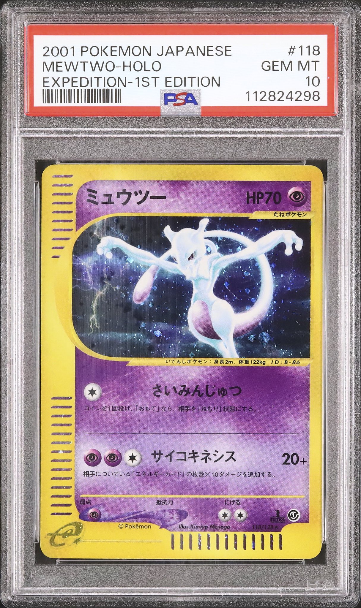 【早い者勝ち】ポケモンクラシック　ミュウツー　8連番　PSA10 PSA8 ミュウツー クラシック ポケカ ポケモンカード - メルカリ