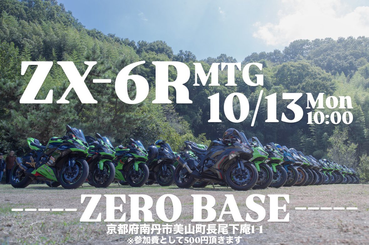 関西 6RMT 8/11 主催 (@zx6rmt636) / X