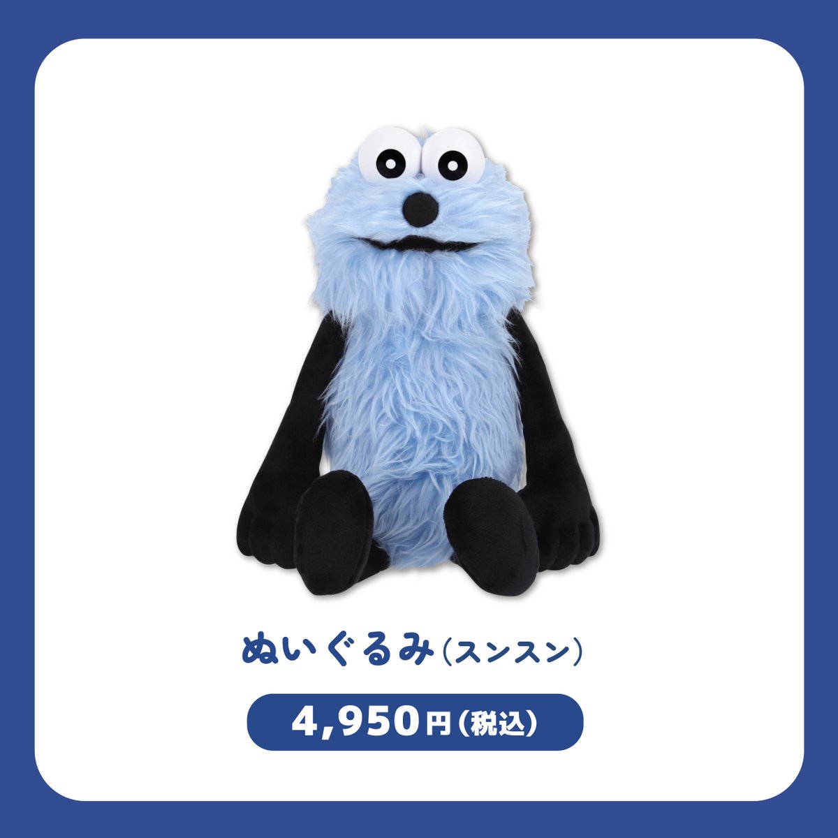 ☆*い様 PUPPET SUNSUN ぬいぐるみタグ付き 新品未使用タグ付き パペットスンスン 公式 ぬいぐるみ セット