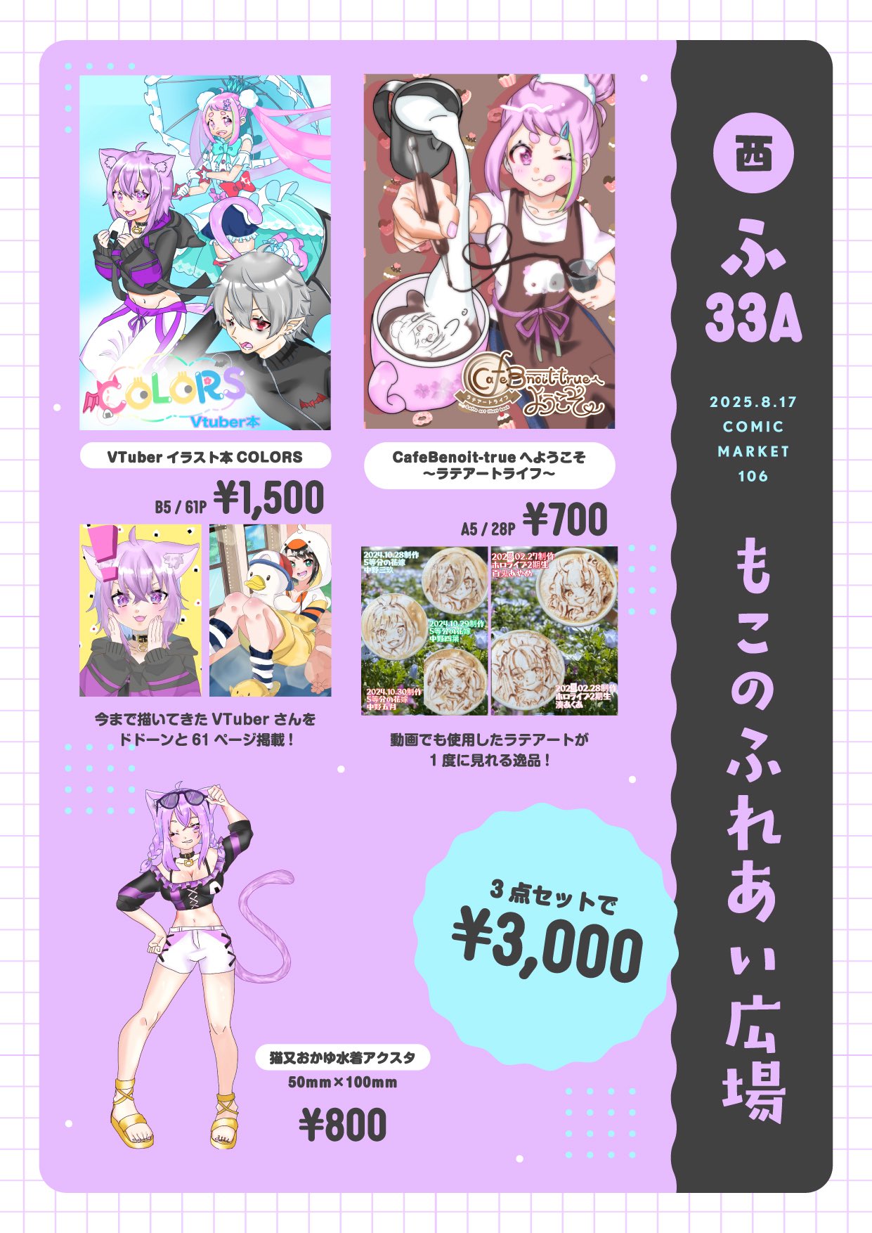春空もこ🌸☁C106 西ふ-33a on X: 