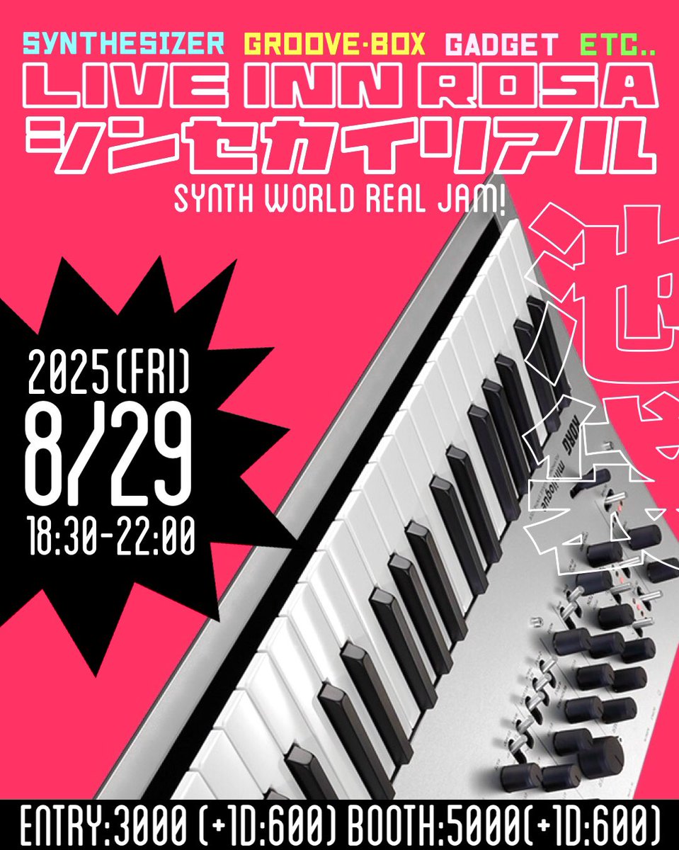 Yasushi_K's tweet image. 【今夜です！遊びに来て！】

あのフロアであなたのシンセを鳴らせるイベント

8月29日(金)シンセカイリアル
池袋LIVE INN ROSA
18:30-22:00(撤収)

演奏/観覧 3000(+1D:600)
物販ブース付 5000(+1D:600)

飲みに来てねー🍺