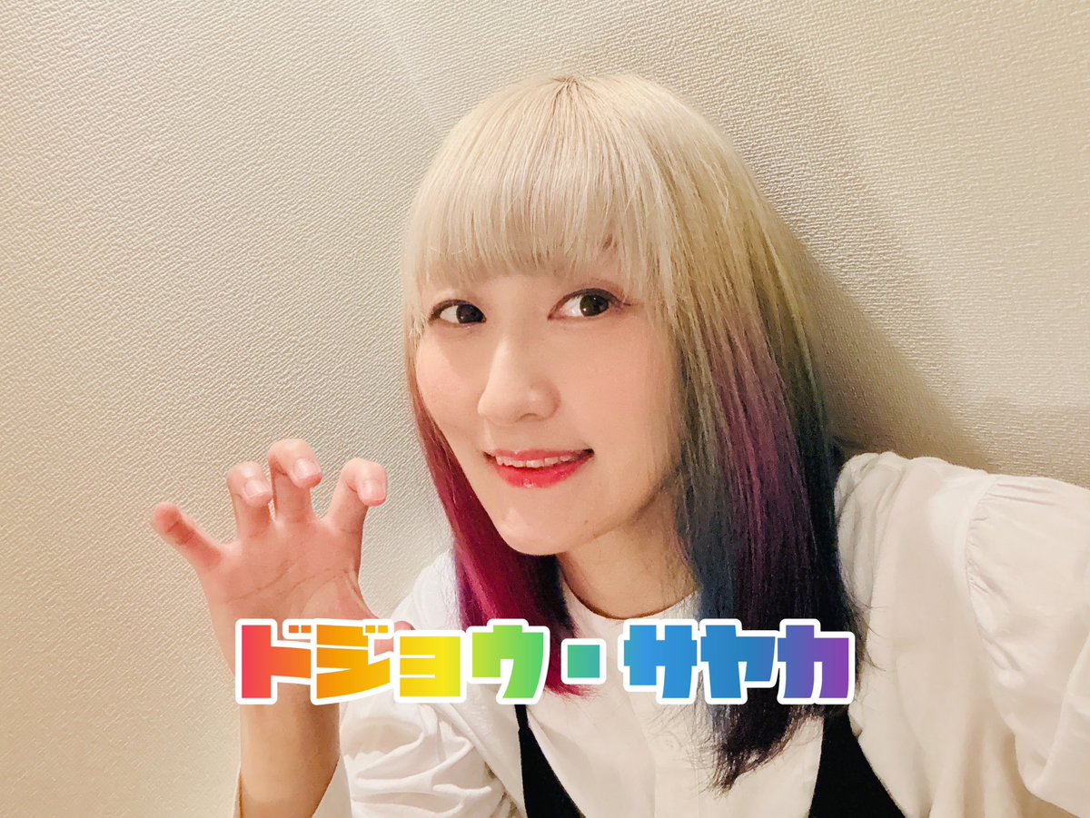 おはよー🦕✨
最近、バタバタで全然更新してなかった😭💦
動画編集もコスチューム作りも終わった！！
今日は練習だぁ！！！
9月5日のChu Chu対策するぜっ！！
頑張るマン💪✨

#SUGAMOプロレス