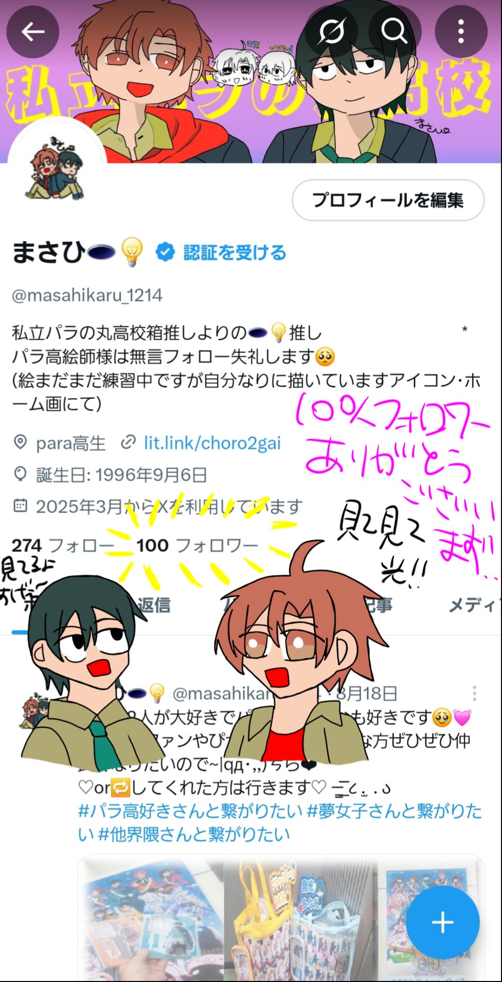 まさひ🕳💡 on X: 