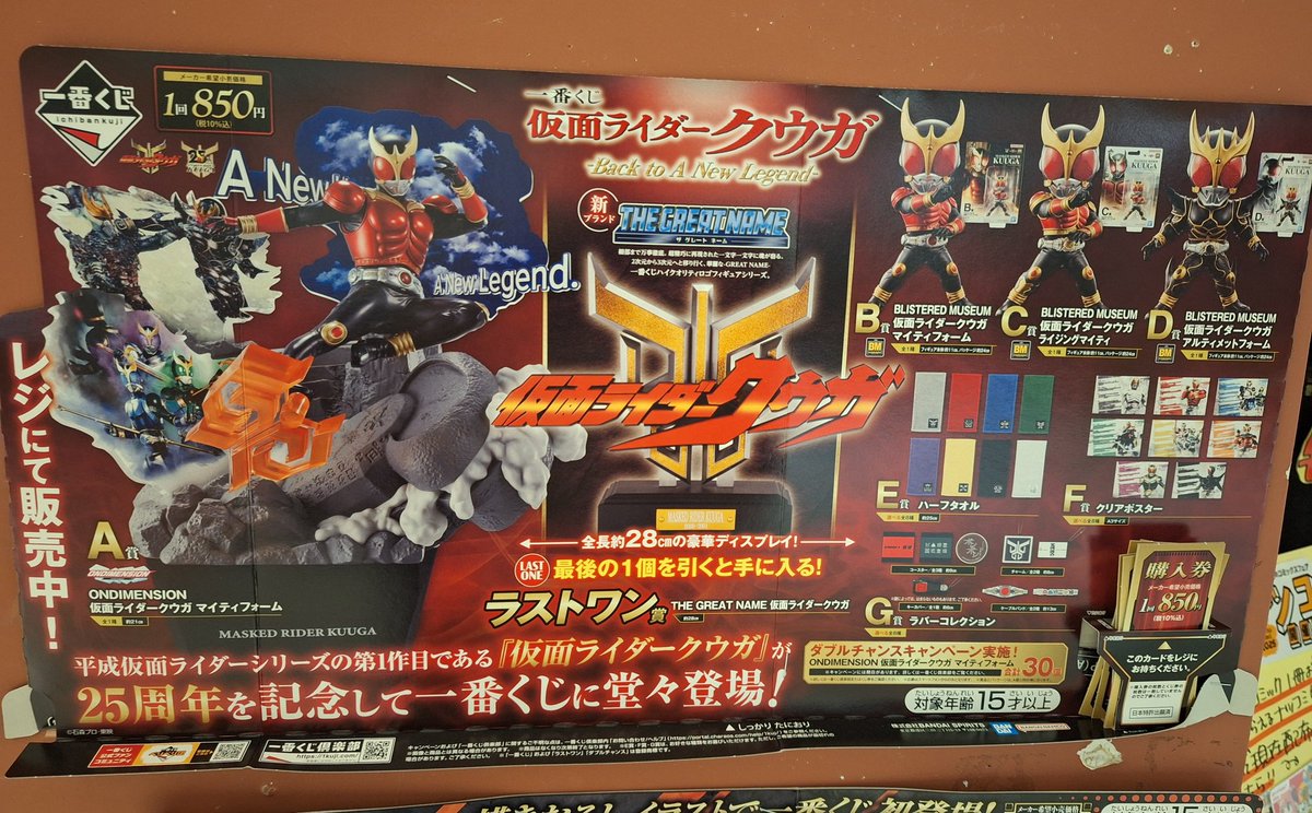 ✨一番くじ情報✨

#仮面ライダークウガ 一番くじ本日よりスタートです！

なお、くじは
・1会計5回まで。
・並び直し可。
とさせていただきます。
ご了承くださいませ🙇
ご来店お待ちしております！

#一番くじ
#ヴィレヴァン