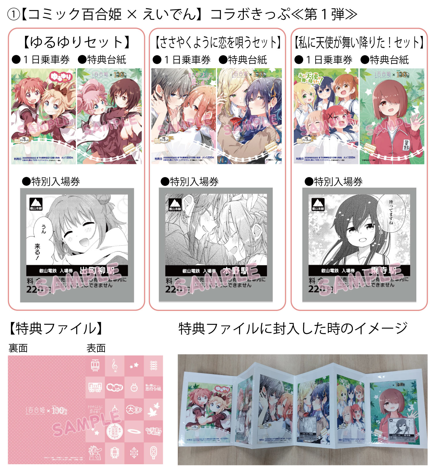 ささやくように恋を唄う ひまり&依 えい電 記念乗車券 叡山電鉄 ささこい 切符 叡電デオ721に「ささ恋×えい電」ラッピング｜鉄道ニュース｜2024