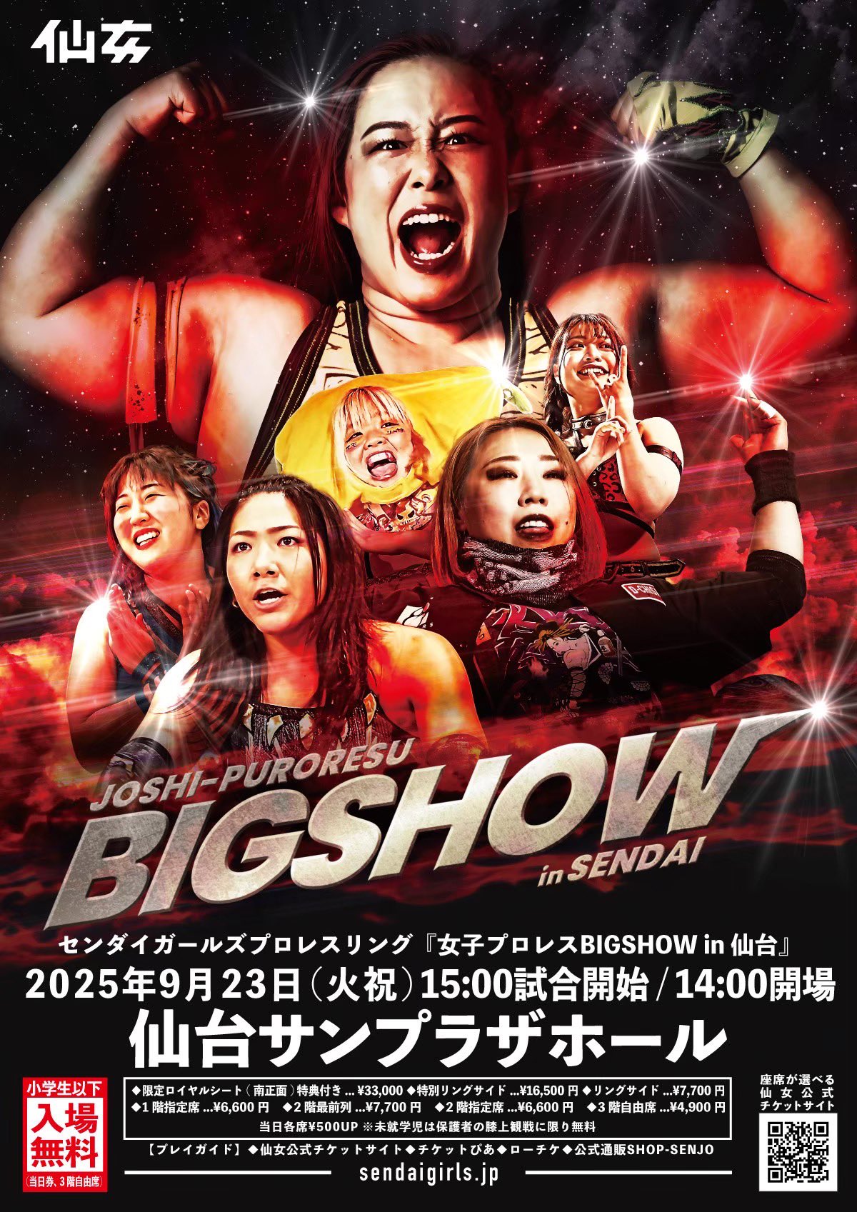 【サイン入り】センダイガールズプロレスリング仙台大会A2ポスター 女子プロレスBIGSHOW in 仙台（2023年09月） | センダイガールズ
