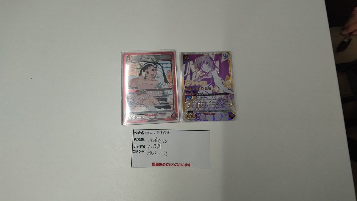 🔥本日13時30分開催🔥

ユニオンアリーナ　ユニレア争奪戦　物語シリーズ

参加者数：15名
優勝者：「川崎のベン」様
🎊おめでとうございます🎊
デッキ名：「八九時」
コメント：「うれしい！！」

またのご参加お待ちしております☺️