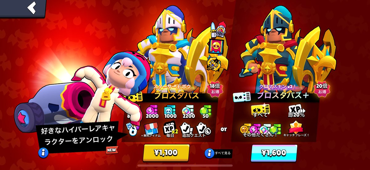 🎁31名様にブロスタパス➕配布‼️
✔︎︎︎︎  <a href="/KarenGo73932690/">ゆい@課金支援</a> <a href="/Carl18t/">TOMOTA⛏️</a>の　フォロー
✔︎︎︎︎ポストを❤️♻️
✔︎︎︎︎好きなブロスタのキャラをリプ

独断枠ありなので、普段のツイにリプできるように僕の通知オン推奨🔛

締切:9/6 20:00ごろ
#ブロスタ #ブロスタ配布 #ブロスタパス
#BrawlStars