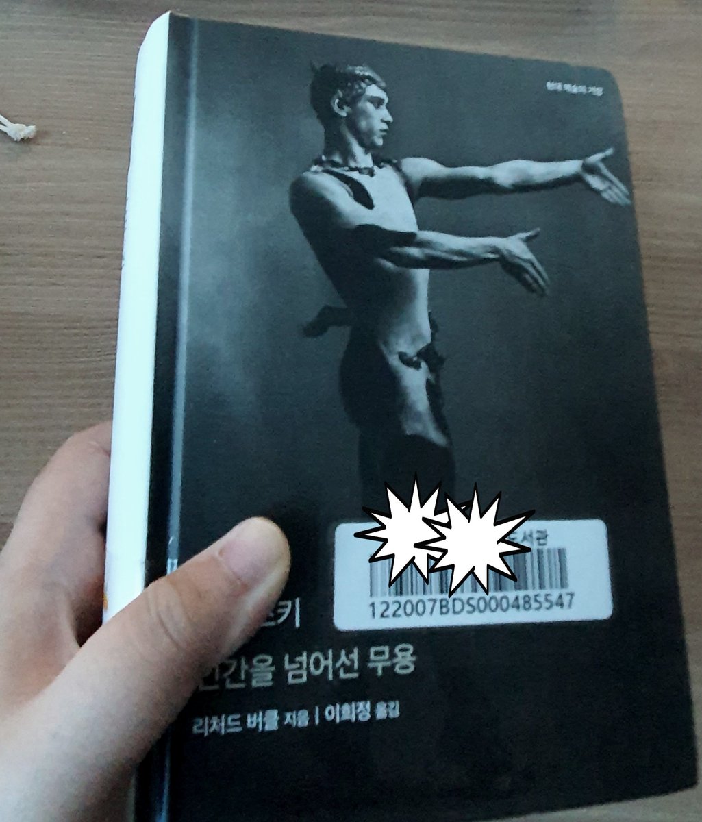 이게 문제임
1000페이지 넘음
니진스키 좋아하는데 전기가 이정도로 두꺼울줄 몰랐음
도대체 살면서 뭔짓을 했길래
