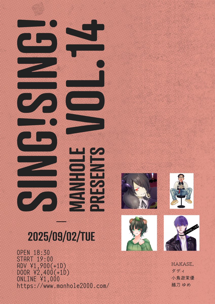 ✨【平日の歌ってみたイベント】✨

2025 / 9 / 2 (火)
MANHOLE presents 
『SING! SING! vol.14』
⏰OPEN 18:30/ START 19:00
🎟️TICKET adv,¥1,900(+1D) /  door¥2,400(+1D)
🎥配信¥1,000
premier.twitcasting.tv/c:akb_manhole/…

予約
tiget.net/events/419839