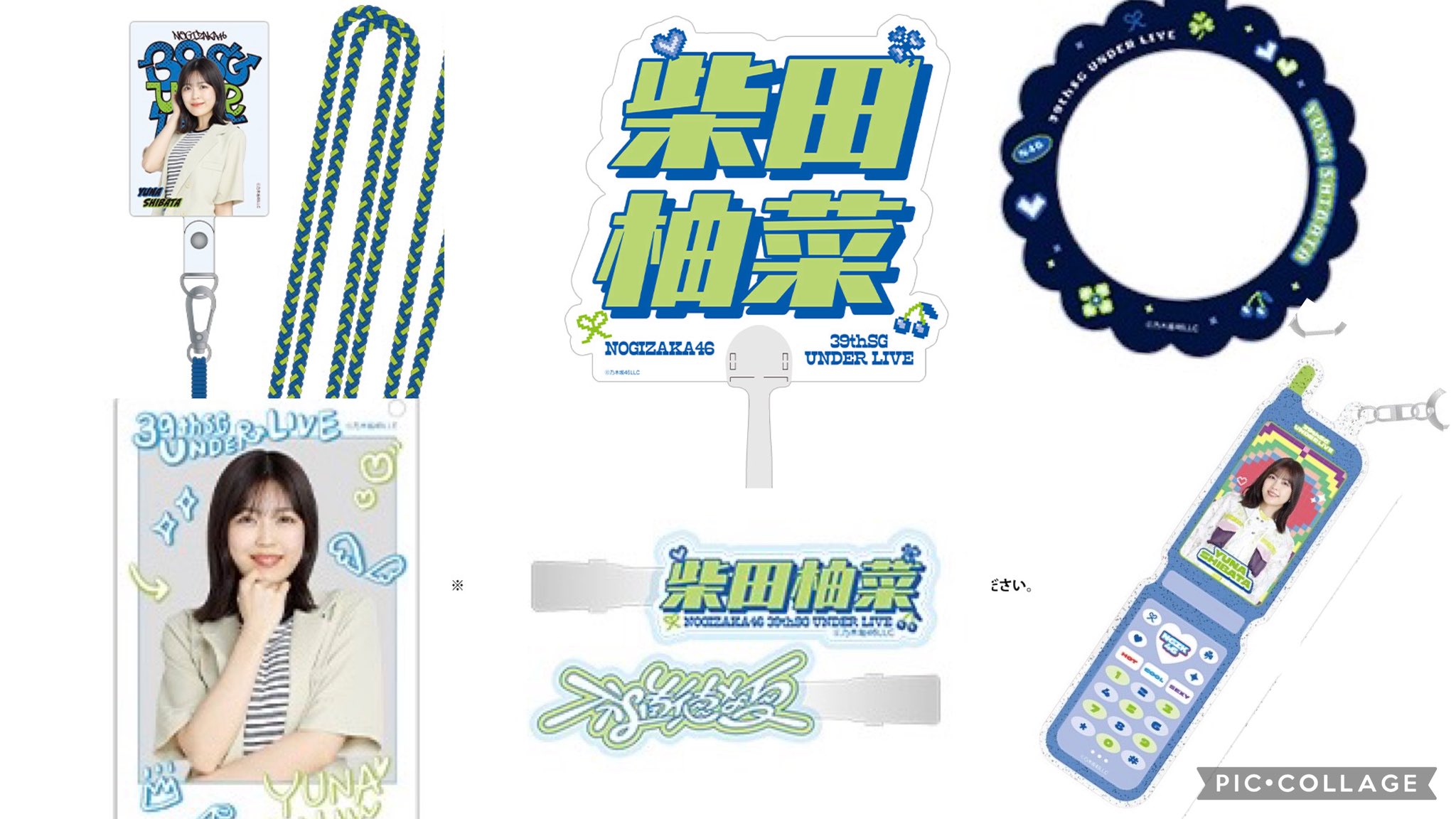 柴田柚菜 グッズ 10点 まとめ売り 柴田 柚菜プロデュースグッズ | 乃木坂46 OFFICIAL WEB SHOP