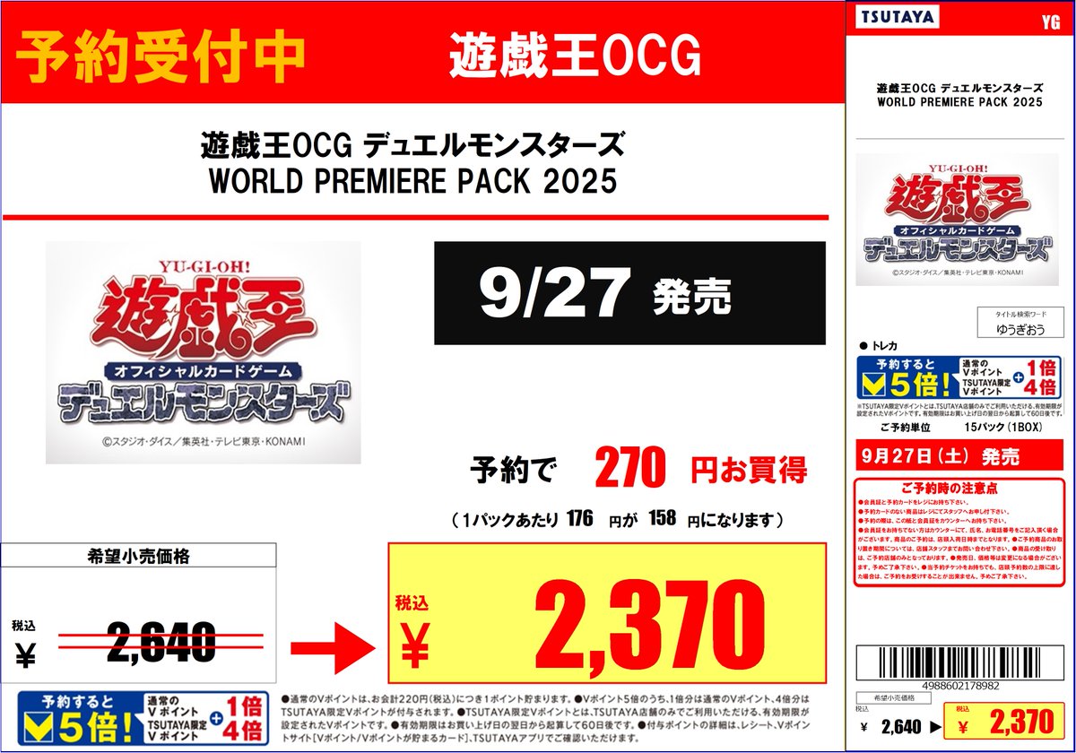 【予約情報】
9月27日(土)発売✨
#遊戯王OCG
WORLD PREMIRE PACC 2025

こちら商品の予約時は、下記画像をスタッフまでご提示ください。

※ご予約が3BOX以上の場合、1BOXにつき前受金として1,000円（現金）をお預かりいたします。

#TBS宮交シティ