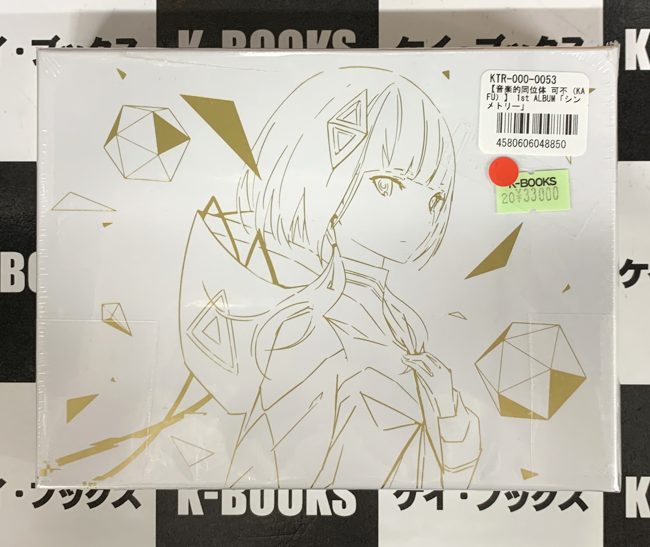 ※本日まで　可不（KAFU）】 1st ALBUM「シンメトリー」神椿　花譜 本日まで 可不（KAFU）】 1st ALBUM「シンメトリー」神椿 花譜