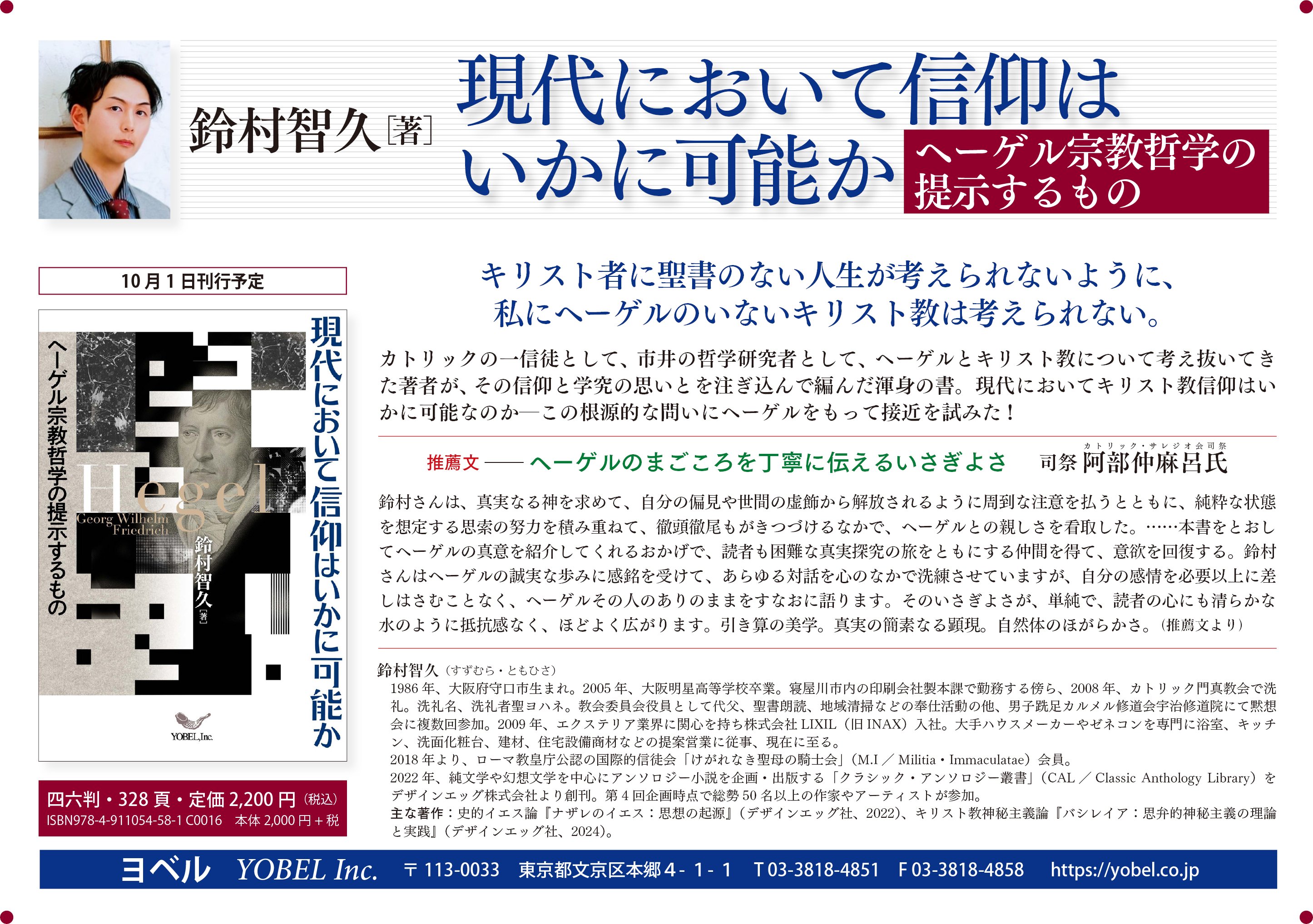 キリスト新聞「Kirishin」（since1946）偽のなりすましにご注意