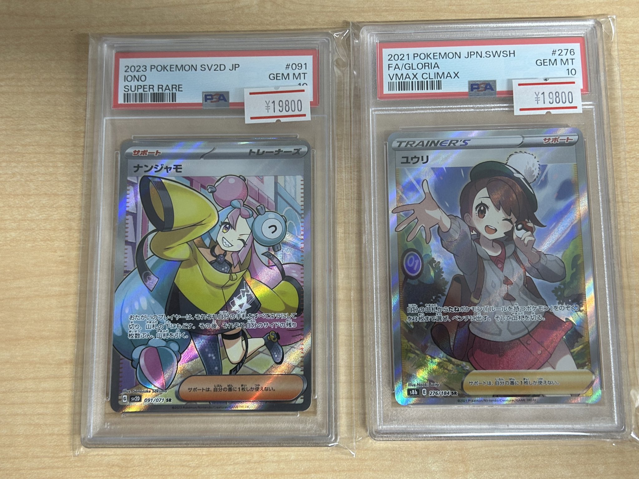 ナンジャモsr ユウリsr アセロラの予感sr psa10まとめ売り ポケモンカード アセロラの予感 SR PSA10 ユウリ SR PSA10 美品