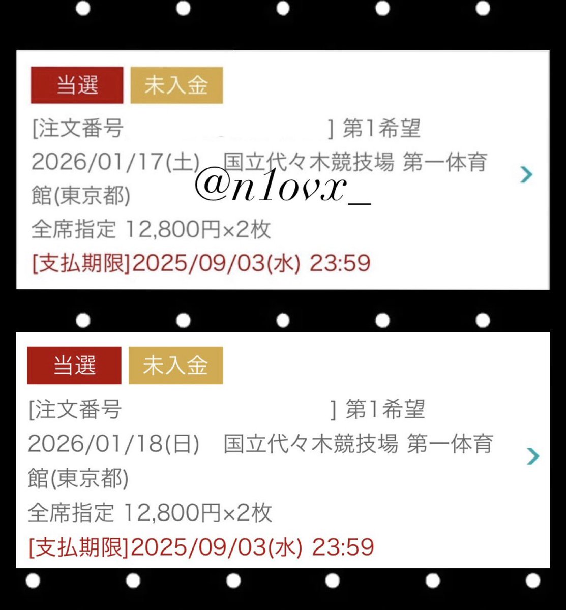 代々木2日間当たった😭😭😭😭😭😭