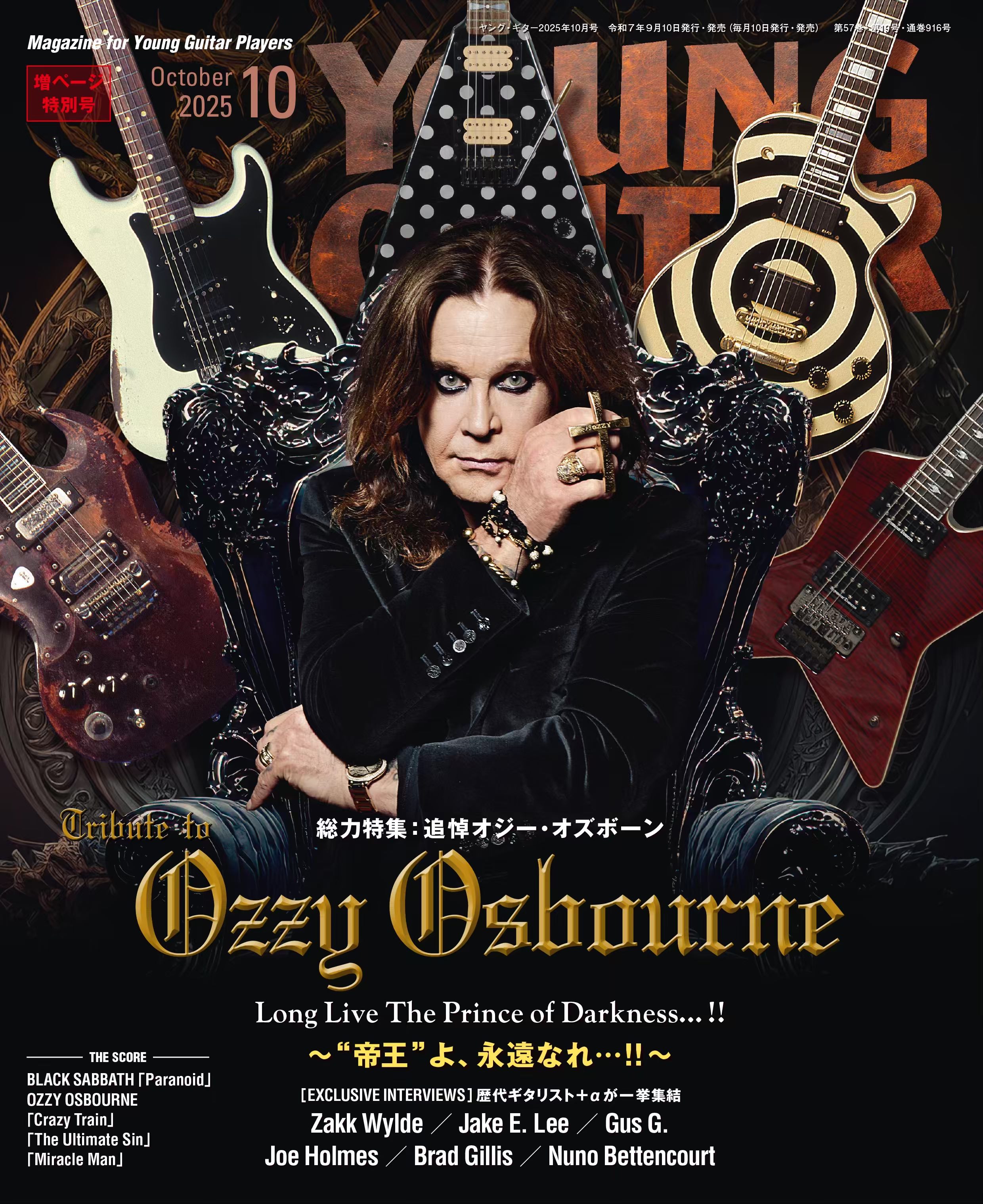 ヤング・ギター10月号🎸オジー・オズボーン追悼特集