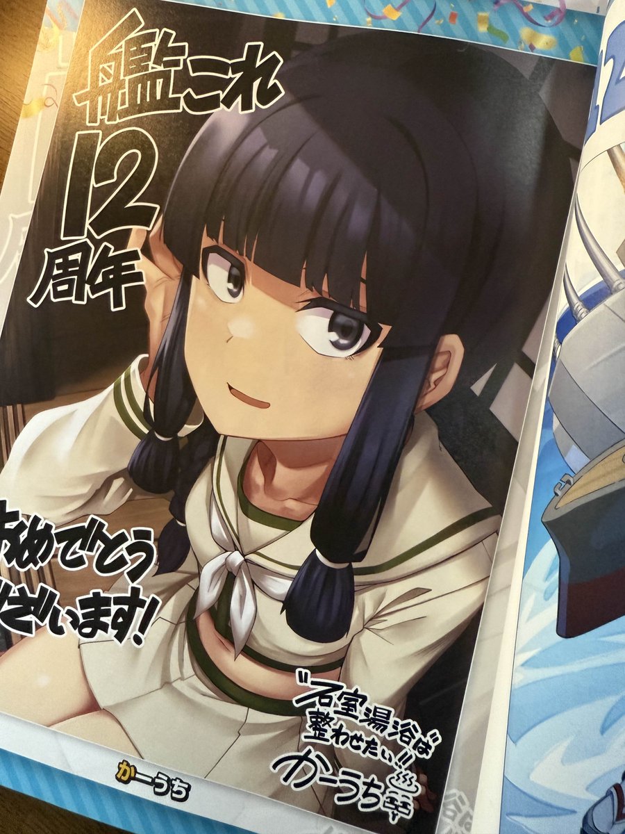 角川アーキテクチャ/C2機関/みたいな編集部さまより8月30日発売の『みたいな!vol10』内
艦これ12周年記念特集にて北上さまを描かせていただきました!!
機会をくださり本当にありがとうございます
よろしくおねがいします
(サウナ漫画は今回載っていませんがもう少し続きますので続報をお待ちください) 