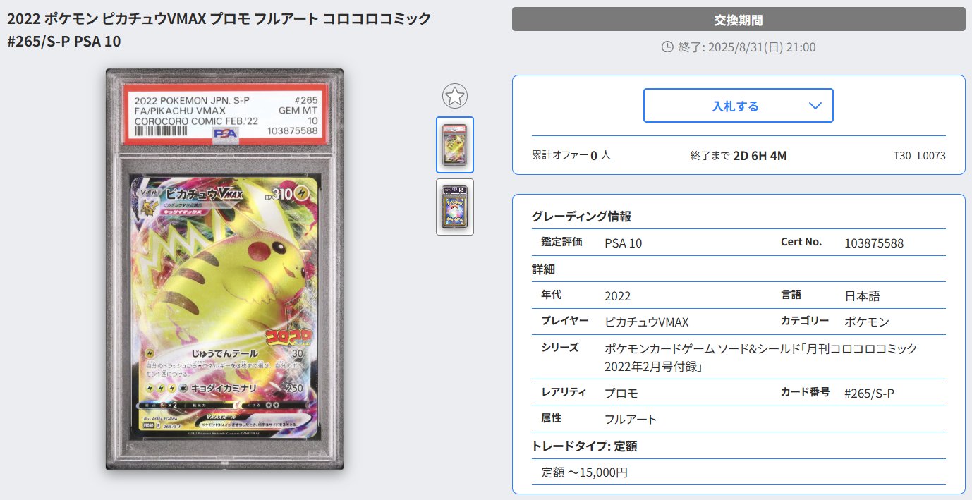 ピカチュウvmax プロモ psa10 コロコロコミック PSA10鑑定済〕ピカチュウVMAX(RRR仕様/コロコロコミック)【P