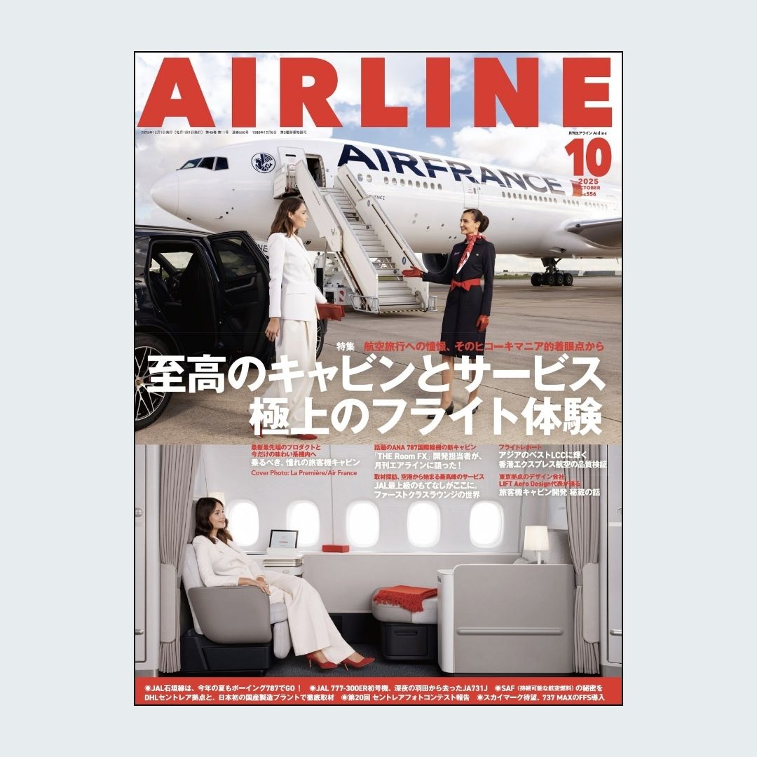 旅、エアライン雑誌　エアロポスタル創刊号〜最終号23冊コンプリート AIRLINE（エアライン）2025年7月号 - イカロス出版 イカロス出版の本