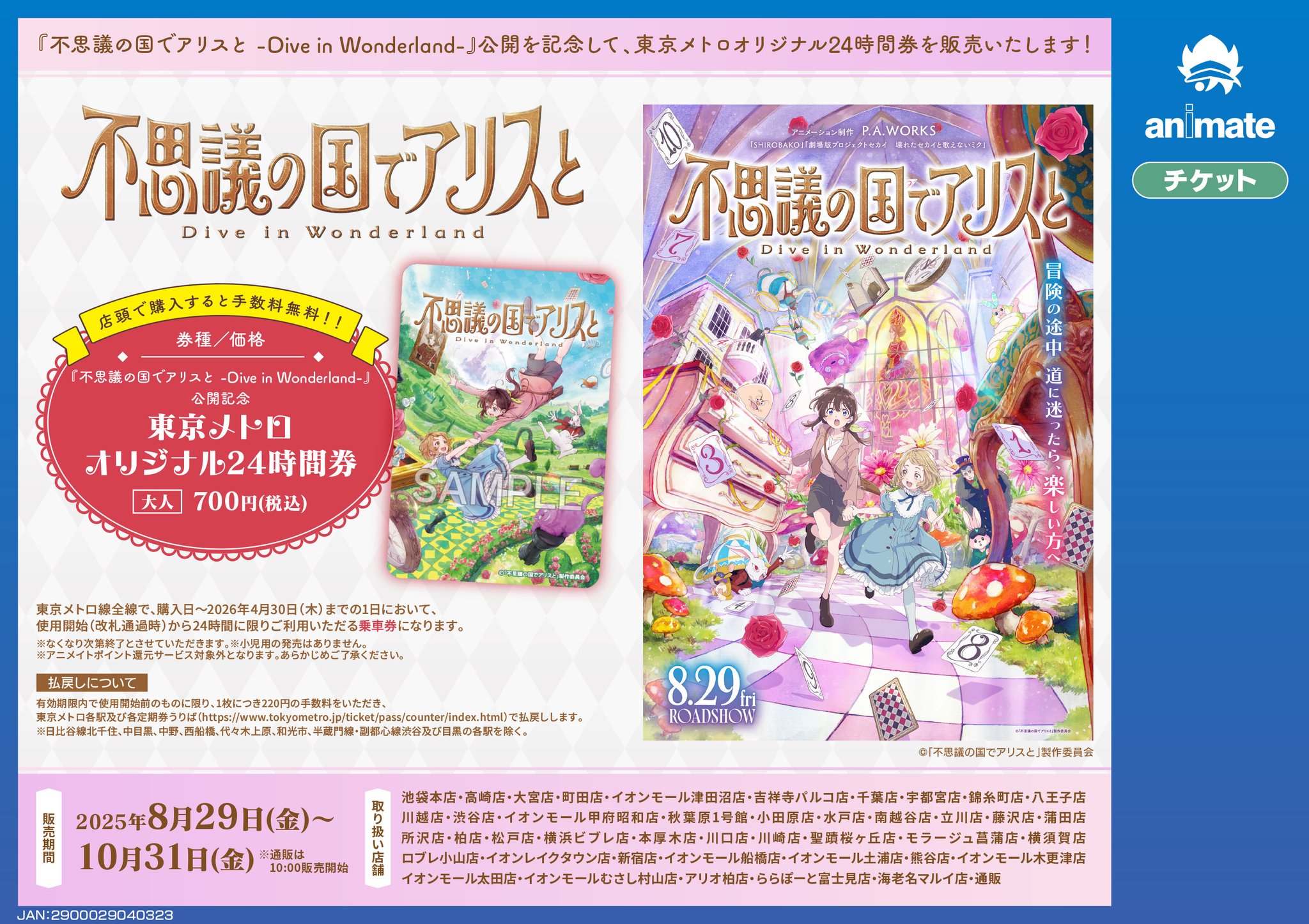 アリス　計７枚まとめ売り SHIBUYA SCRAMBLE FIGURE アリス -Crystal Dress Ver.-