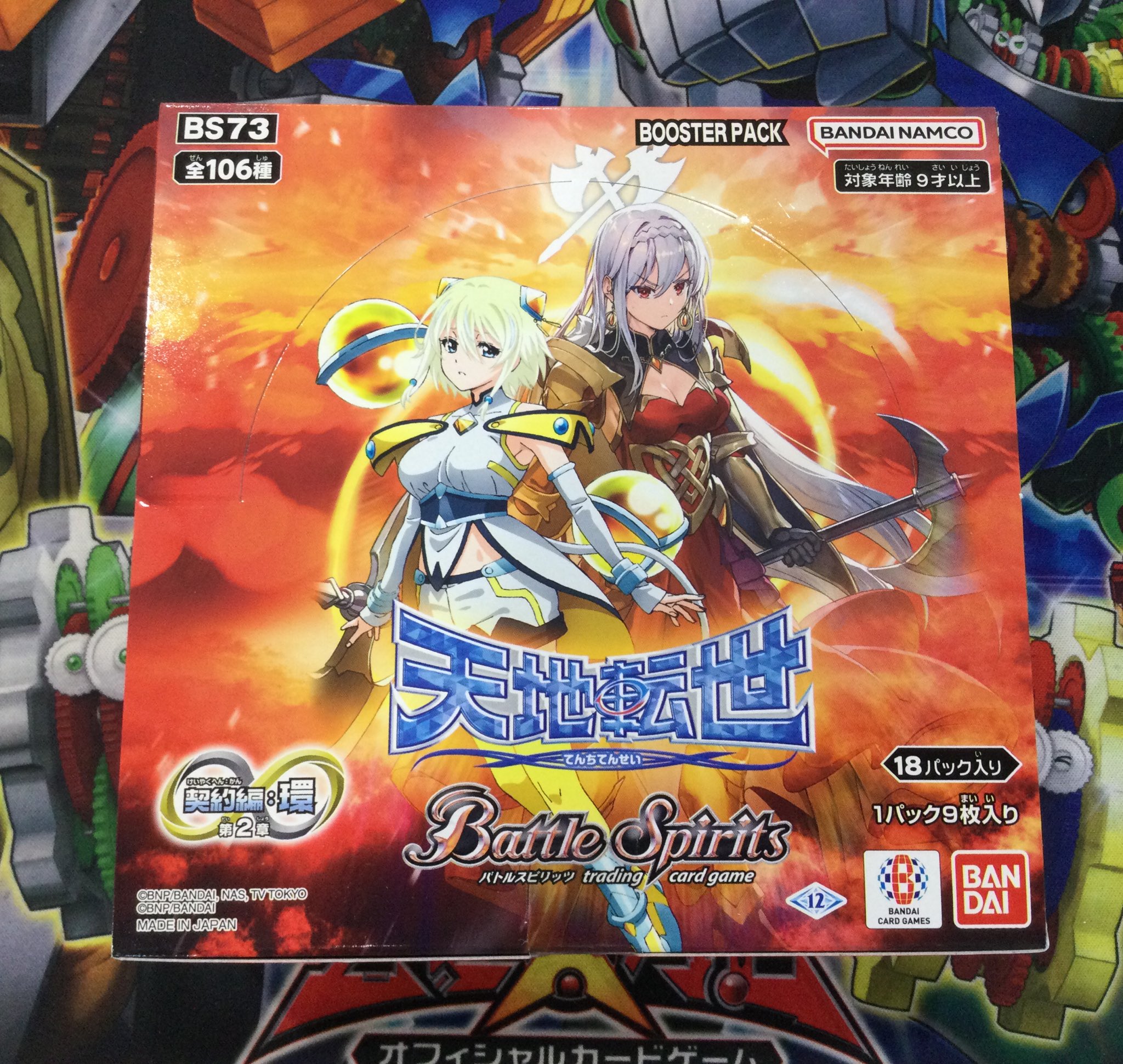 新品】トレカ(バトルスピリッツ) 【BOX】バトルスピリッツ 契約編：環