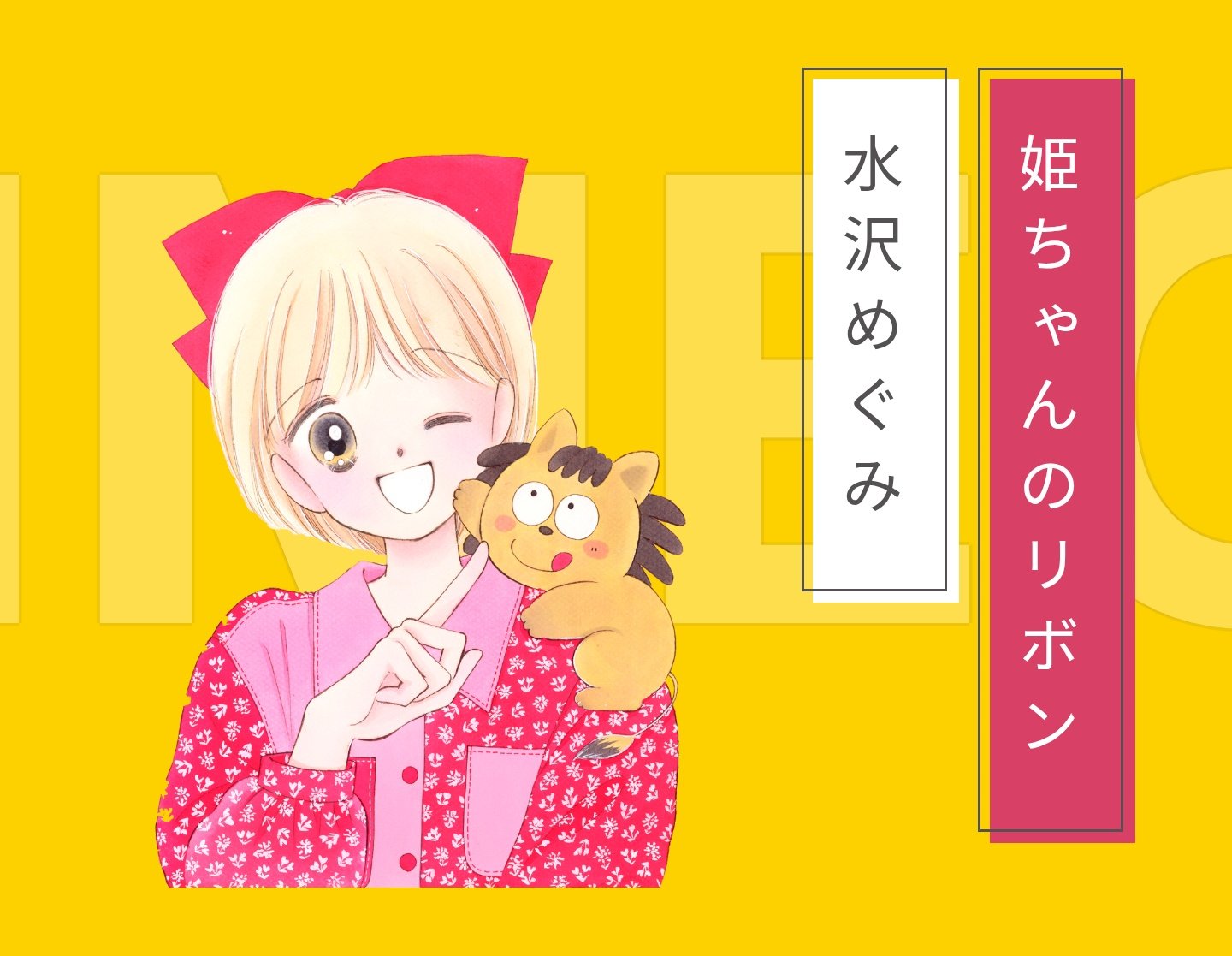 ママレードボーイ　姫ちゃんのリボン　寝具 713DjMsts6L._UF350,350_QL50_.jpg
