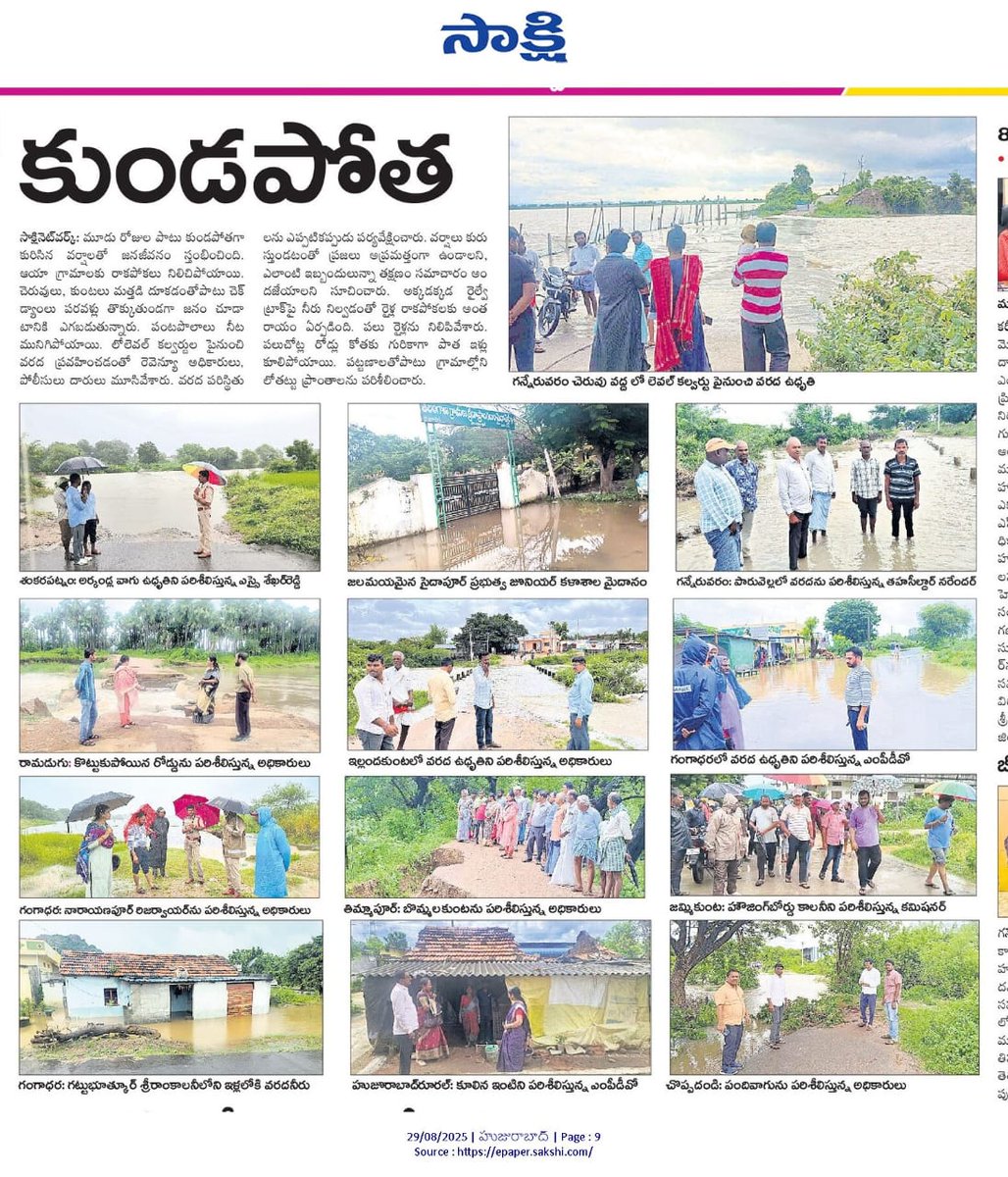 Todays news paper clips.
<a href="/MoHUA_India/">Ministry of Housing and Urban Affairs</a>
<a href="/RoopaMishra77/">Roopa Mishra</a>
<a href="/tksreedevi/">TK Sreedevi</a>
<a href="/cdmatelangana/">C&DMA</a>
<a href="/SwachhBharatGov/">Swachh Bharat Urban</a>
<a href="/SBMU_Telangana/">SBM (U) TELANGANA</a>
<a href="/tgmepma/">TMEPMA</a>

#TelanganaRising
#TG100DaysActionPlan
#OkaMarpu_AbhivrudhikiMalupu*