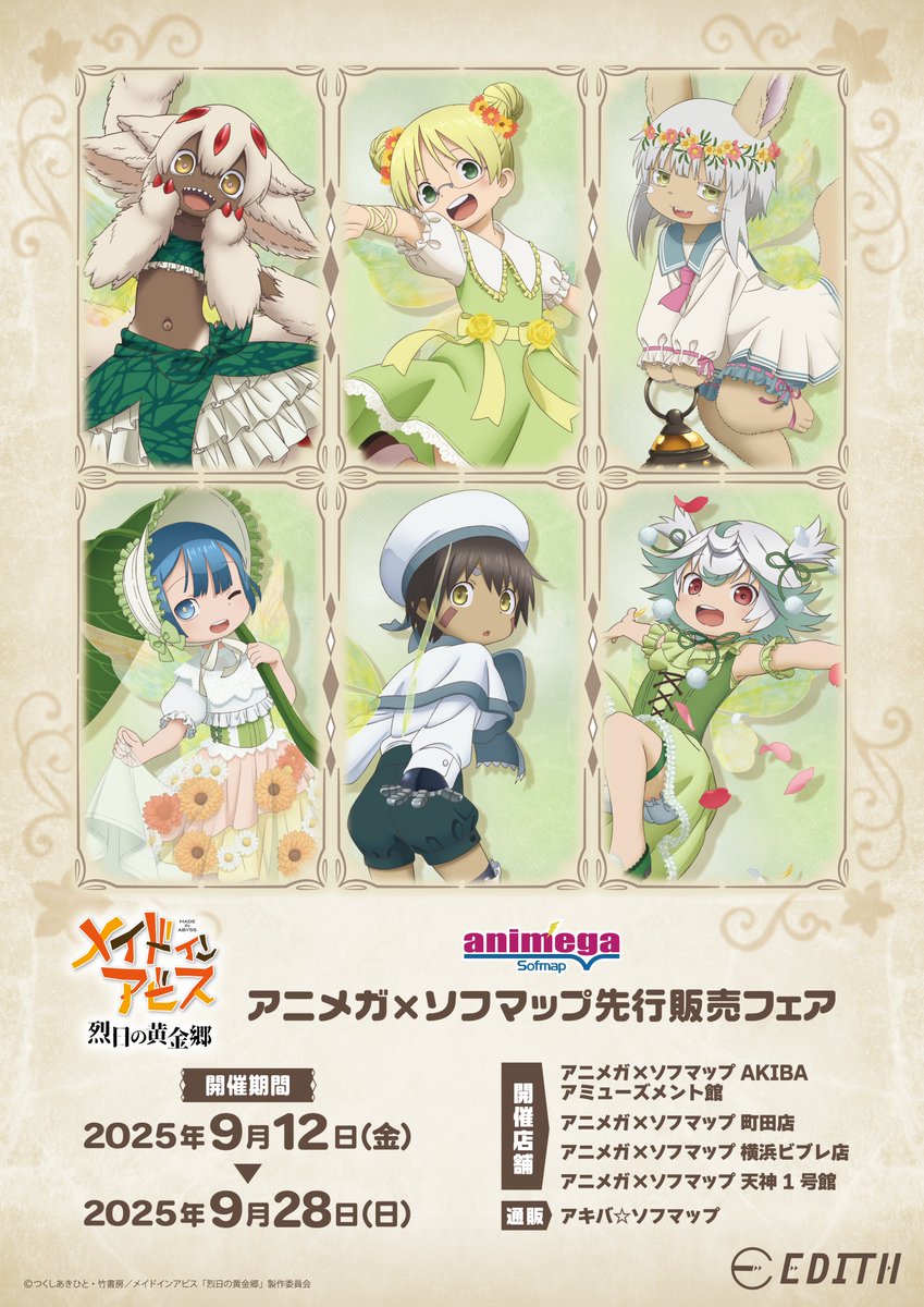 アニメ「メイドインアビス」公式 (@miabyss_anime) / X