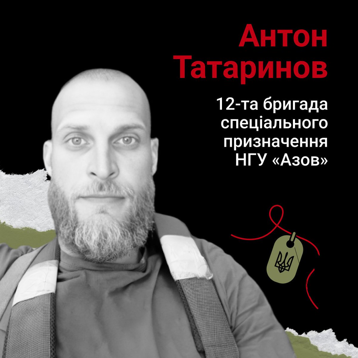 MemoryBookUA's tweet photo. 33-річний молодший сержант Антон Татаринов загинув 25 грудня 2023 року в районі селища Діброва Луганської області. Того дня воїни відбивали ворожі штурми та допомагали суміжним підрозділам, однак одна з мін завдала йому смертельних ран.
https://t.co/hrSJU6fZNM

#меморіал_героїв https://t.co/sPCiN1iSbb