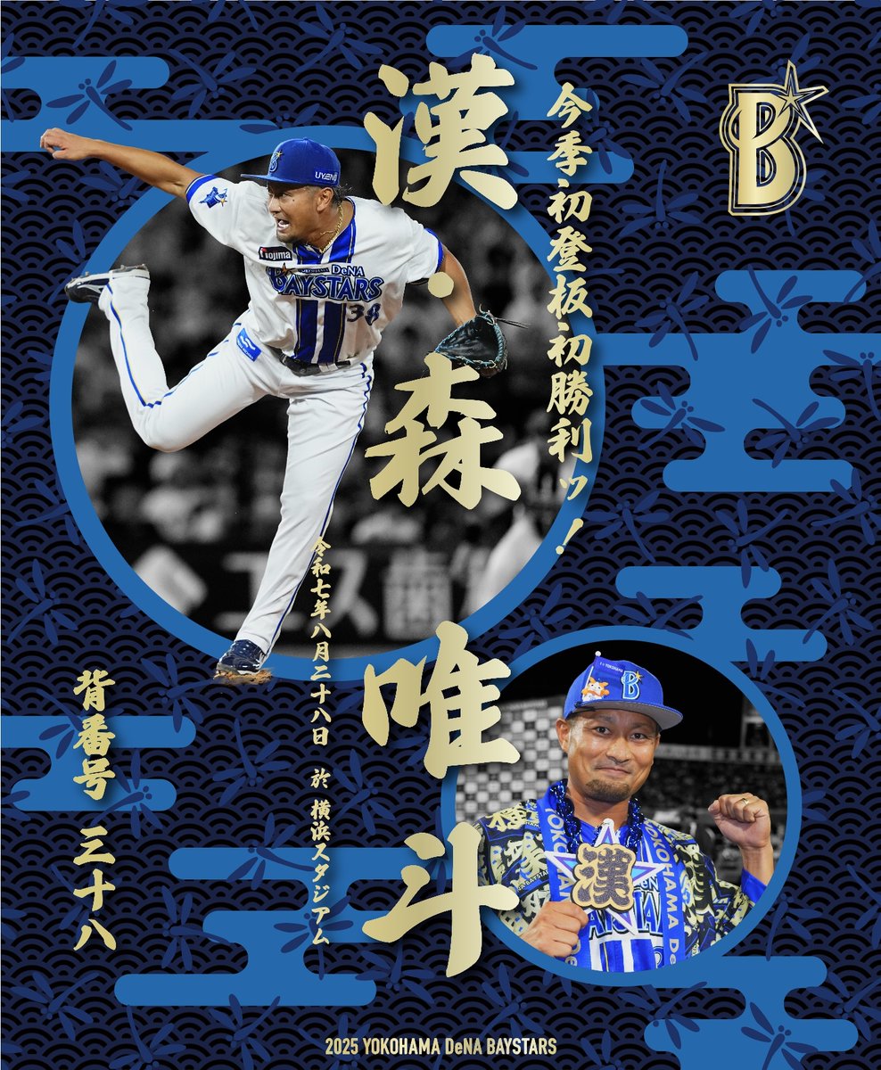 ハイライトグッズ発売📢✨／ 8/28(木) ⚾️3回以降は三者凡退、5回2