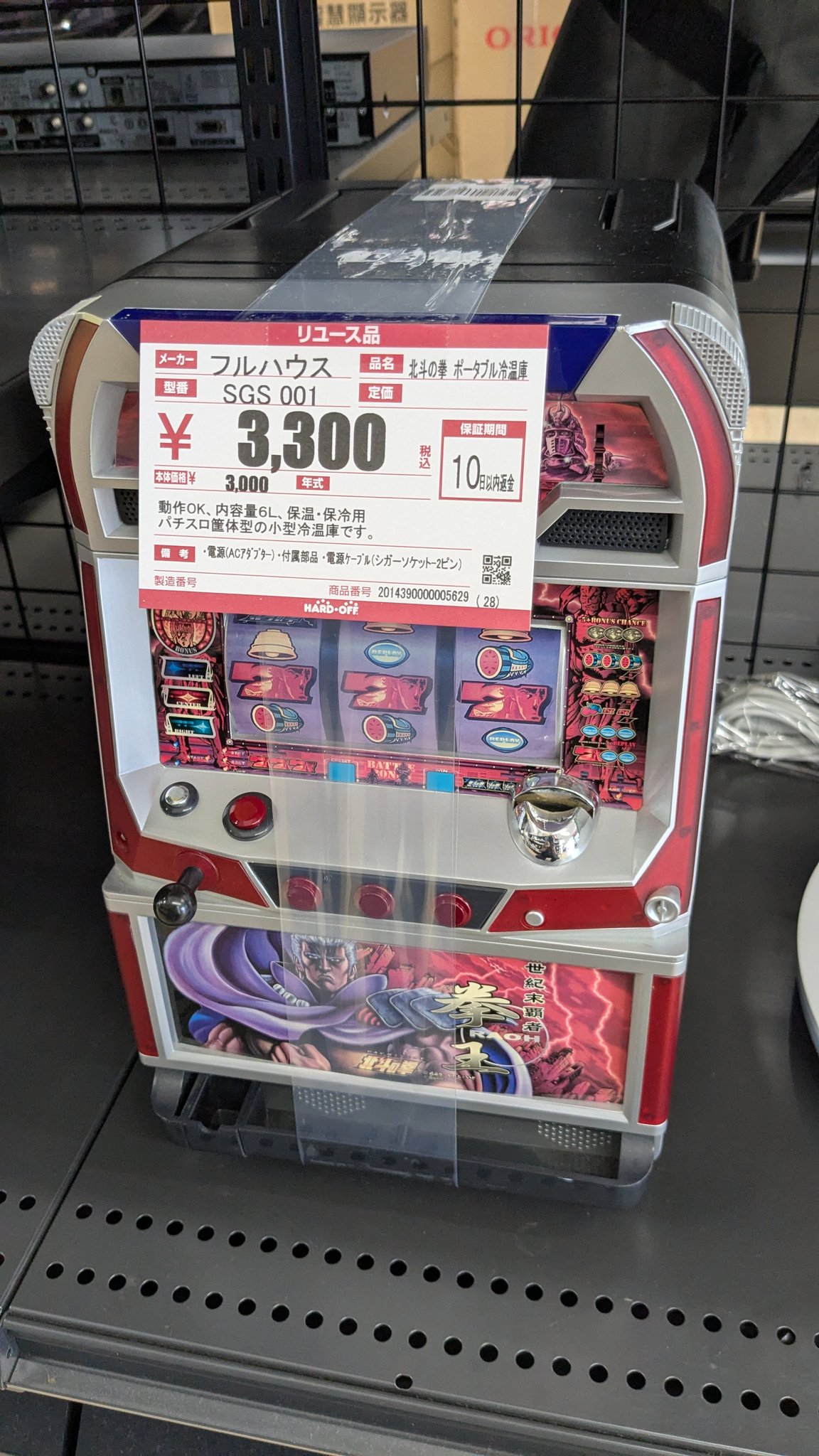 パチスロ！北斗の拳！ 冷温庫 パチスロ！北斗の拳！ 冷温庫