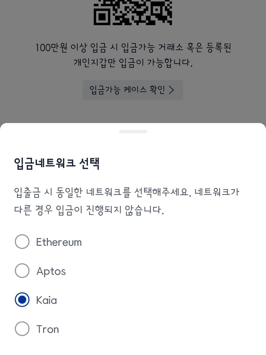 업비트 테더 KAIA 체인 입금 가능 형들 이거 알았나여? 요즘 Aptos 체인으로 테더 업비트 입금 이야기 많아서 그게 되는건 알고  있었는데 오늘 문득 입금하려고 보니 카이아 체인도 활성화 되어있다는 사실! 이러면 혹시 @