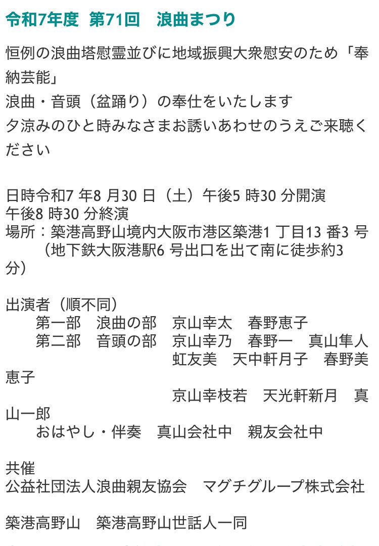 今晩「YOSETE UMEKITA」
明日の晩「浪曲まつり」
屋外が続くなんて珍しい！！

熱気を吹き飛ばすように頑張ります！！