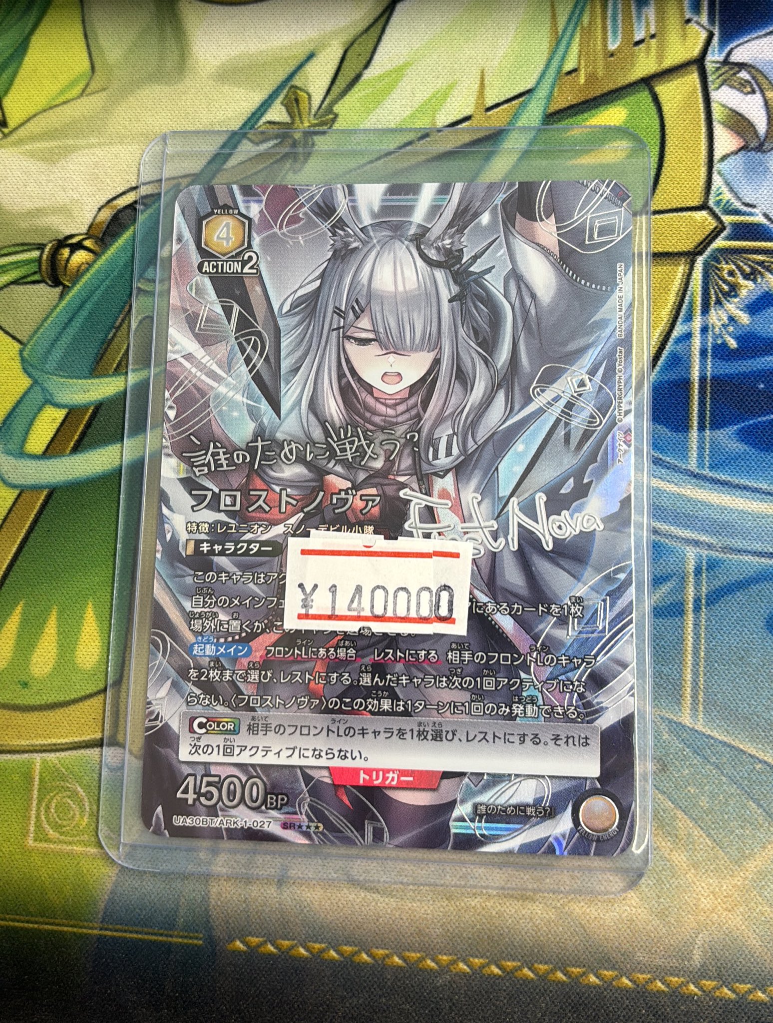 ユニオンアリーナ　星3 サイン フロストノヴァ　アークナイツ ユニオンアリーナ フロストノヴァ SR 星3 アークナイツ サイン