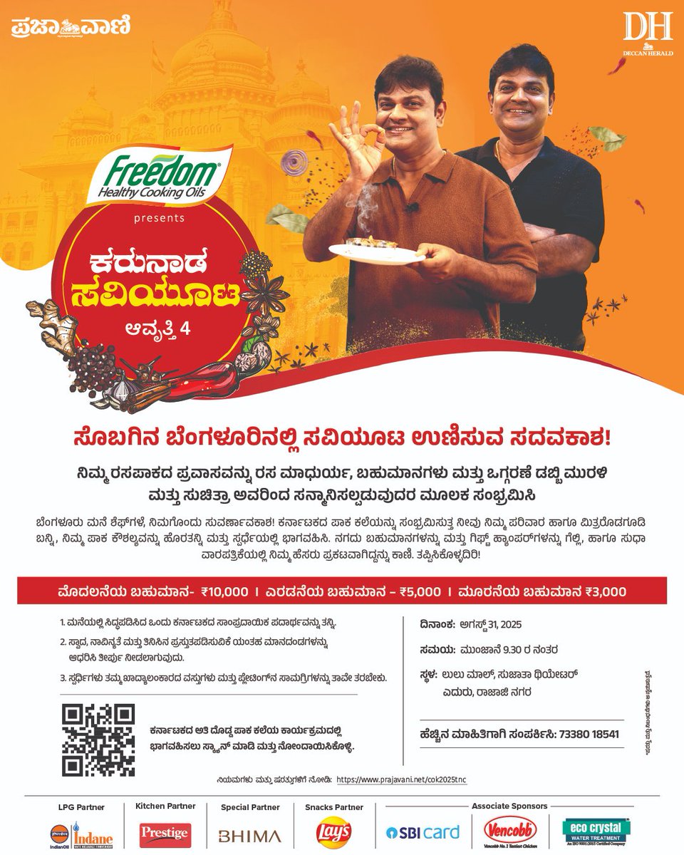 prajavani's tweet image. ‘ಪ್ರಜಾವಾಣಿ’ಯ ಕರುನಾಡ ಸವಿಯೂಟ ಅಡುಗೆ ಸ್ಪರ್ಧೆ ಮತ್ತೆ ಬಂದಿದೆ. ಆಗಸ್ಟ್‌ 31ರಂದು ಬೆಂಗಳೂರಿನಲ್ಲಿ ಸ್ಪರ್ಧೆ ನಡೆಯಲಿದೆ. ಸ್ಪೆಷಲ್‌ ಅಡುಗೆ ಮಾಡಿಕೊಂಡು ಬನ್ನಿ, ನಗದು ಬಹುಮಾನ ಗೆಲ್ಲಿ !

#CuisinesOfKarnataka #CookingChallenge #MasterChefEvent #FoodLoversUnite #mysoreevent