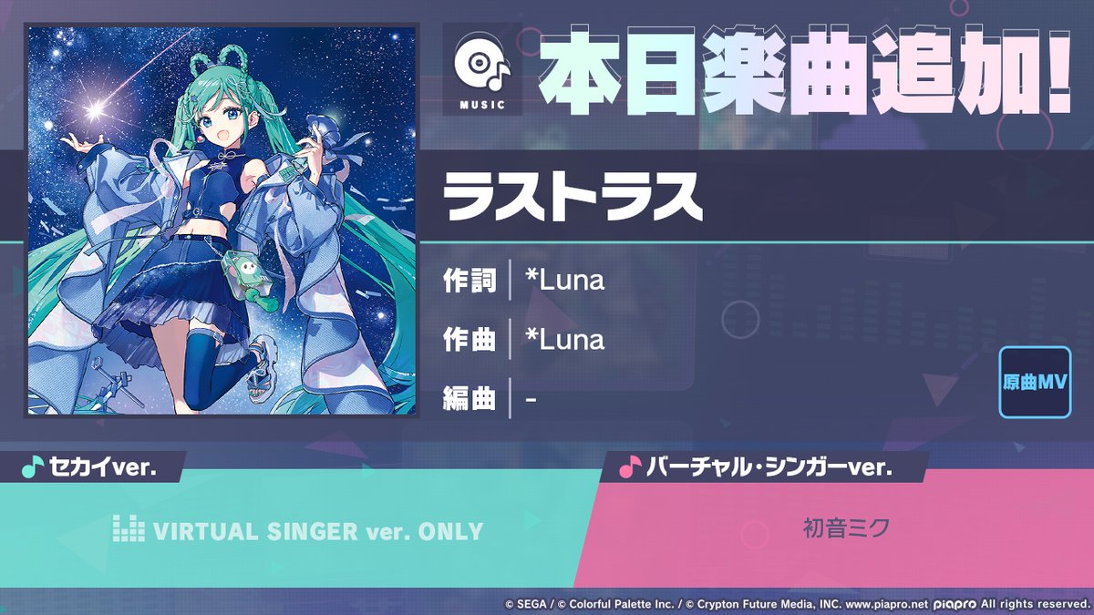 本日15時より、 『初音ミク「マジカルミライ 2025」』✨ 「ラストラス