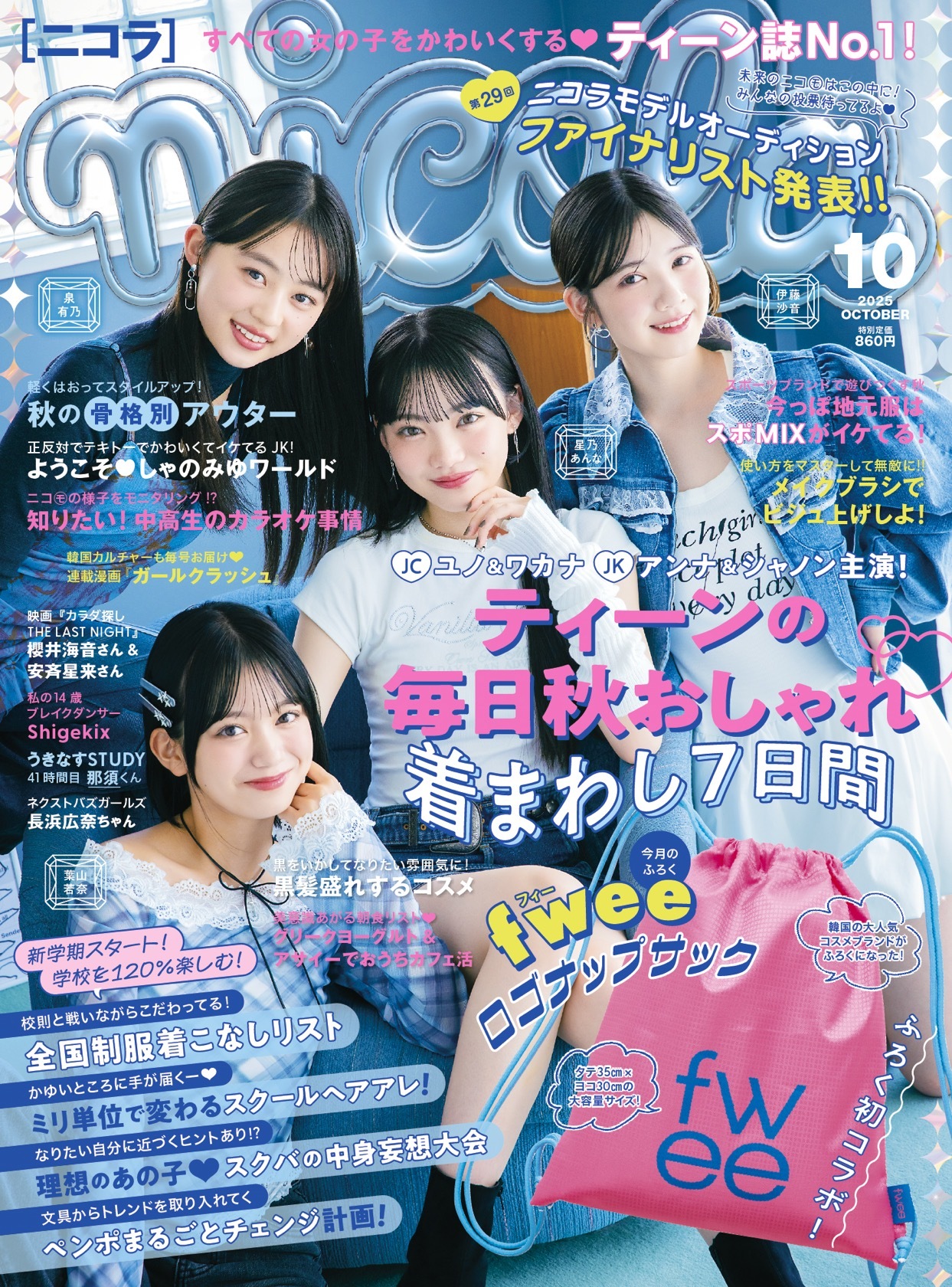 とこらページ ニコラネット｜nicola オフィシャルサイト