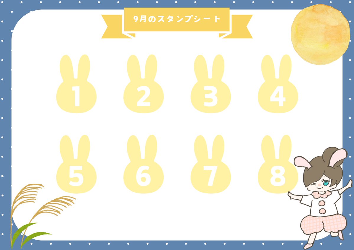 🆕🐰 無料プレゼント🌕 9月のスタンプシート

9月のカフェトークオリジナルスタンプシートができた☺️印刷して使ってね！

レッスンしたら、スタンプを押したり、シールを貼ろう💛9月も楽しく、おうちでレッスン！  

#家族でカフェトーカー #カフェトーク