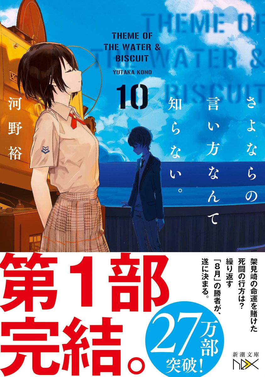 左下に作者名相手あります　作者名はわかりませんなのでこの値段です 河野裕（文章の方） (@konoyutaka) / X
