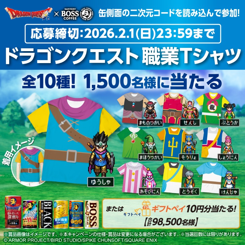 ドラゴンクエスト × BOSS バナー DRAGON QUEST×BOSSコラボキャンペーン | サントリー
