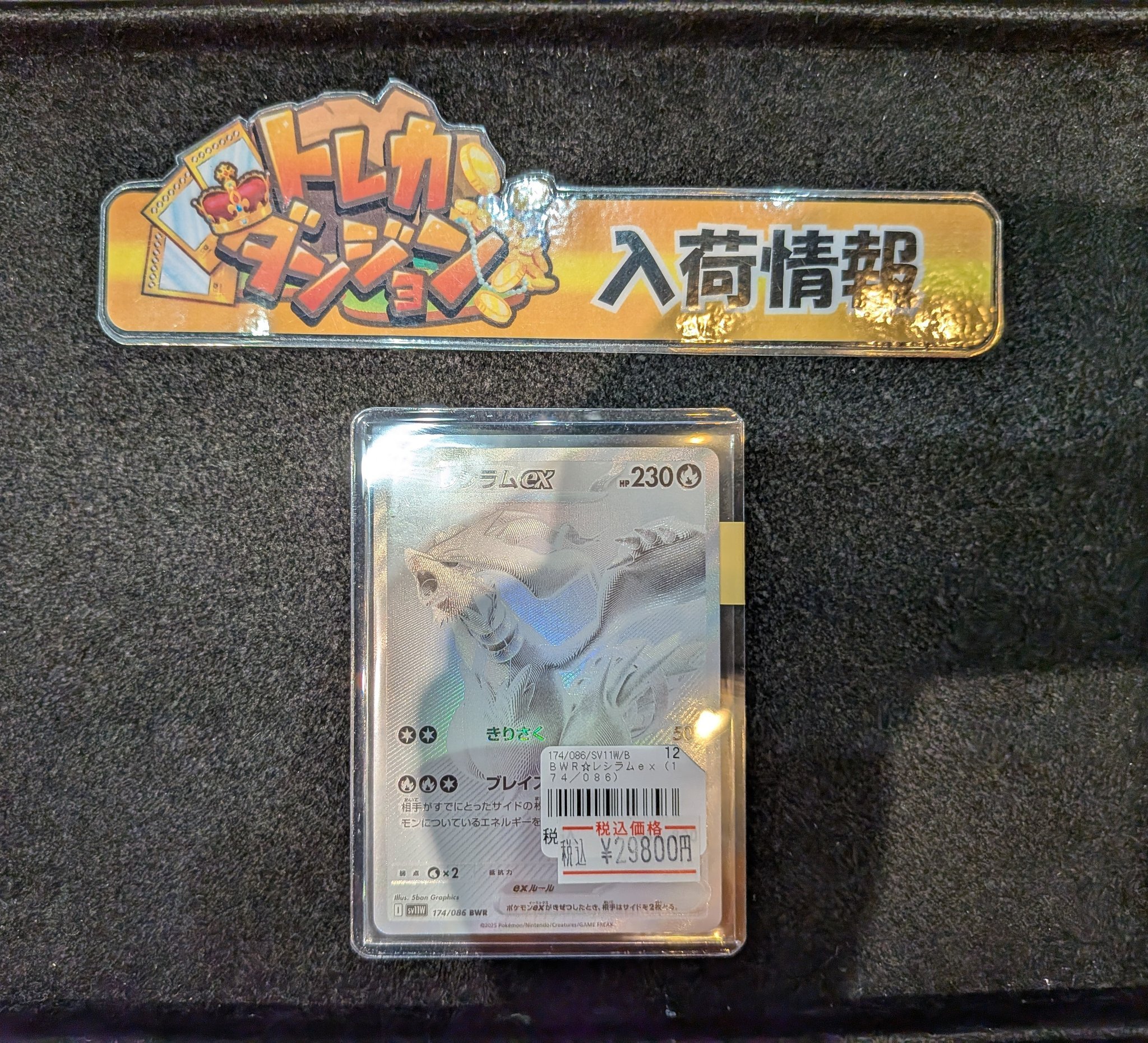 美品 最安値 ブラックボルト ゼクロム ホワイトフレア レシラム SAR 2