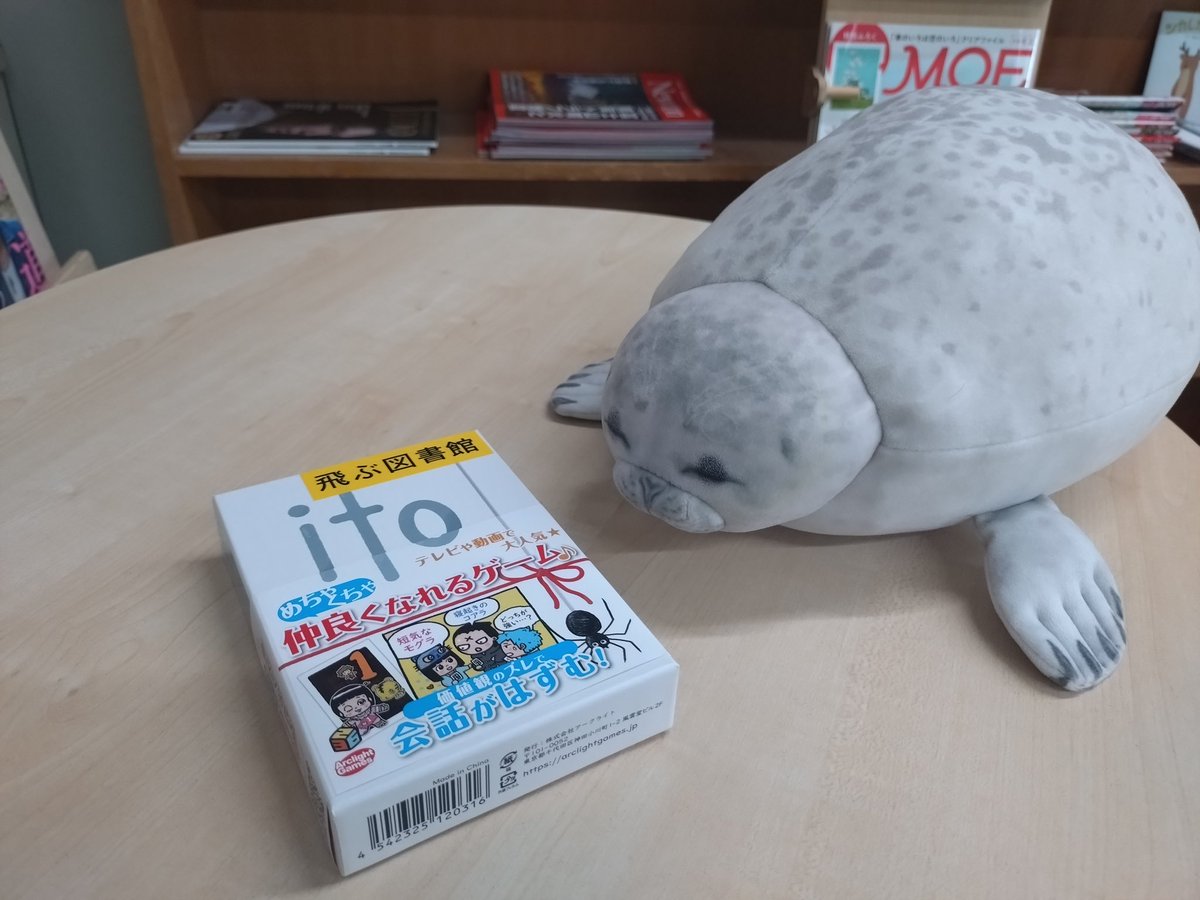 夏休み明け、新しいゲームが３つ入りました！
早速遊んでいる3年生たちです🎲

#学校図書館の日常　#マスター麻雀　#ソクラテスラ　#ito