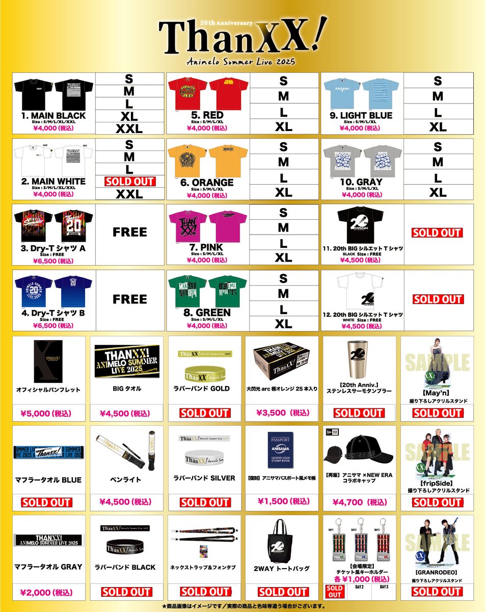 ━━━━━━━━━━━━ アニサマ2025 グッズ情報(8/29_15:10