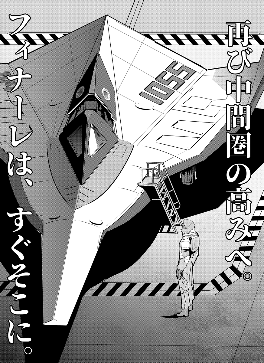 【さよならまであと2回】COMICリュウWEBは金曜日が更新日!
夜光雲のサリッサ最終章「君はここにいるよ(その6)」が公開されます。
https://t.co/lh6c2ulsZk
最後の望みを託して、ダンクを乗せた白い翼はマイナス92.5℃の極限空間へと。そこに"彼女"を見つけられるのか…!完結までラスト2話! 