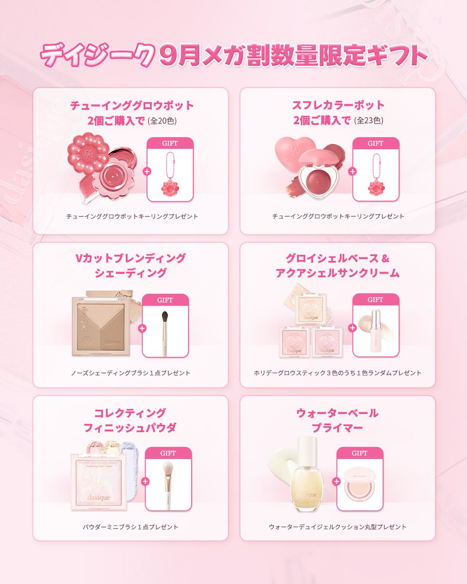 メガ割でアイシャドウを買うと4色チークがもらえるって本当？ 👉 本当